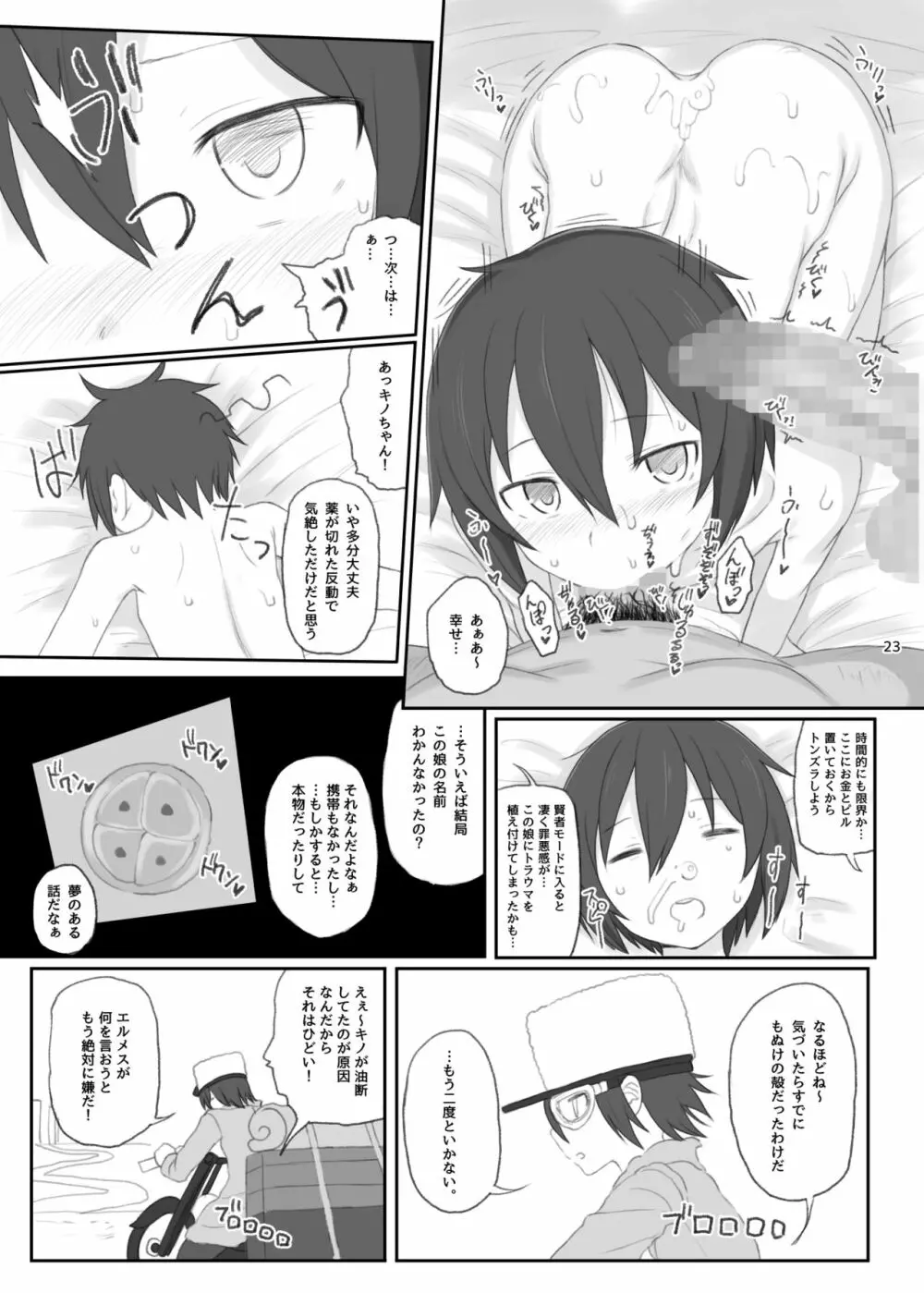 同人誌の国 Page.22