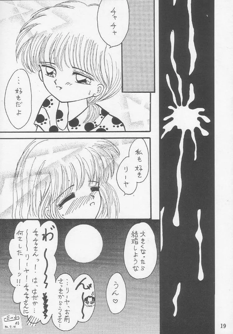 誘惑のチャチャ Page.16