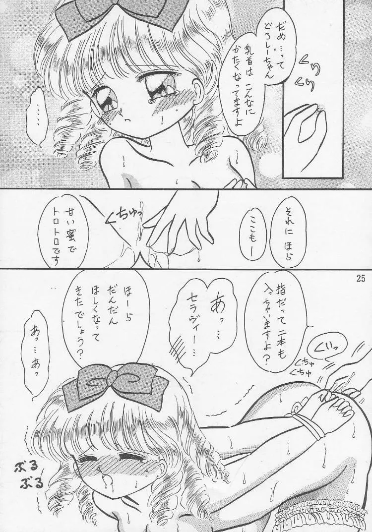 誘惑のチャチャ Page.22