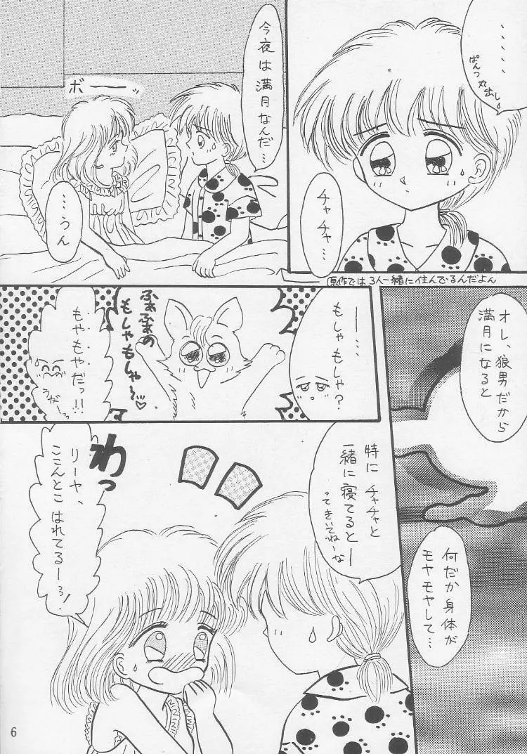 誘惑のチャチャ Page.3