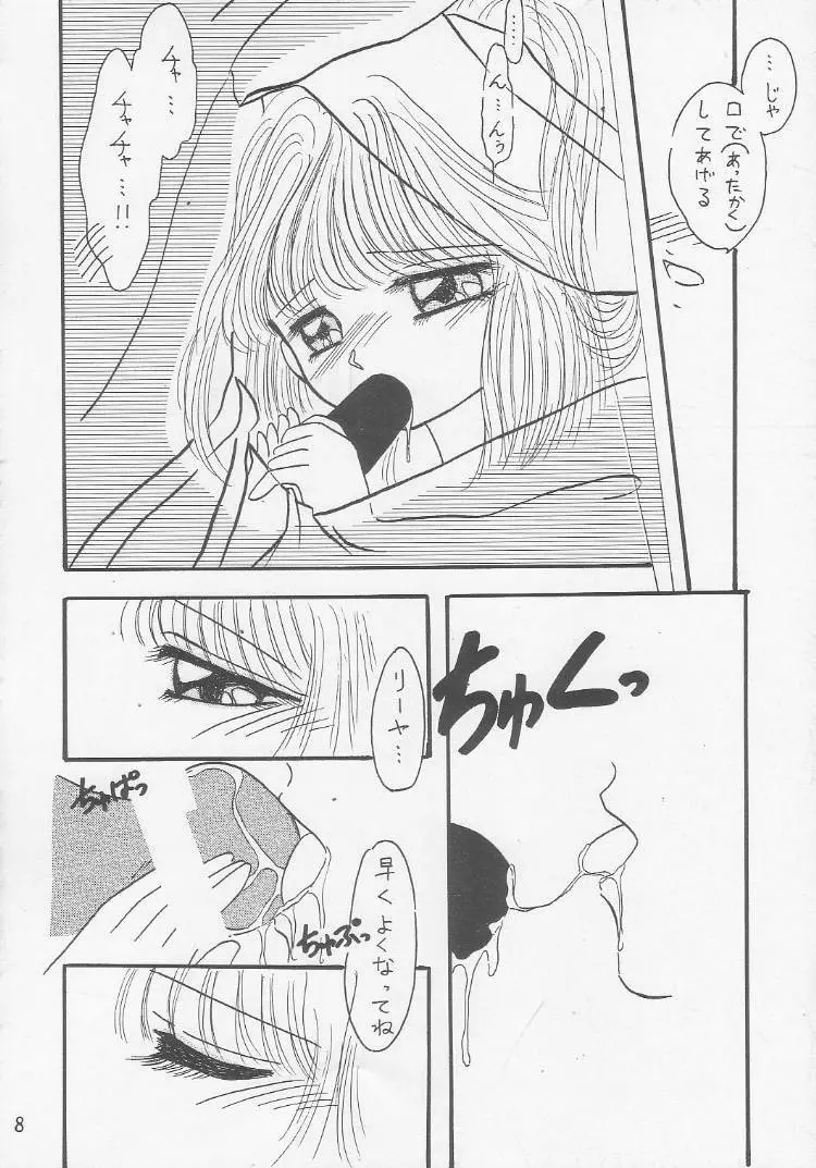 誘惑のチャチャ Page.5