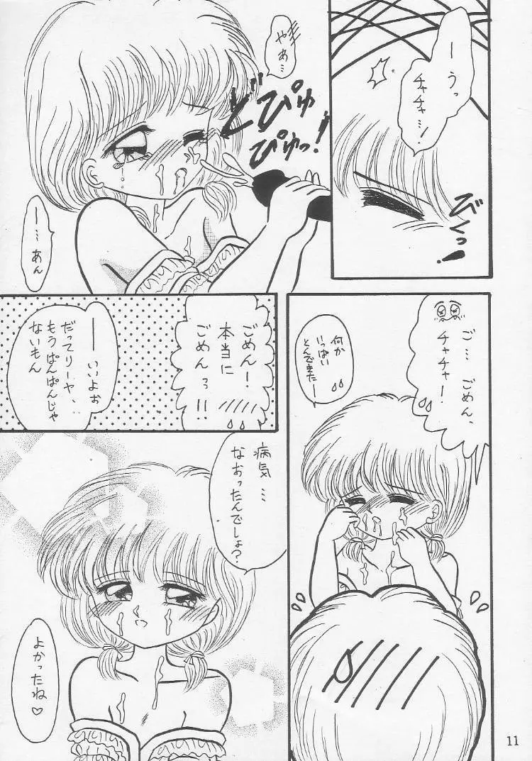 誘惑のチャチャ Page.8