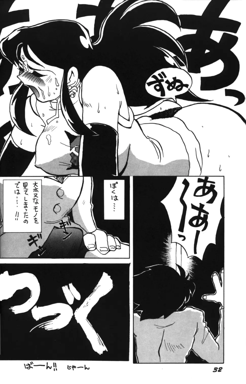 Ginrei Special GR-H Page.32