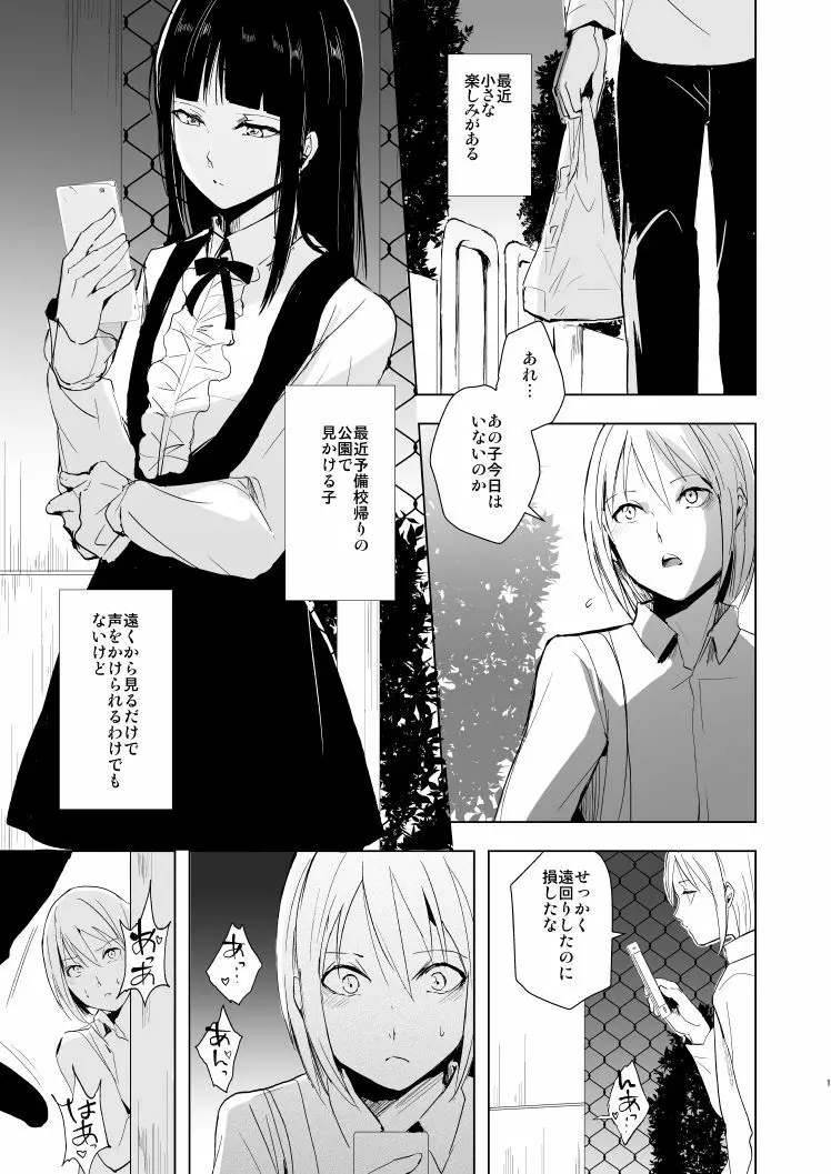 女装少年 昴くん Page.2