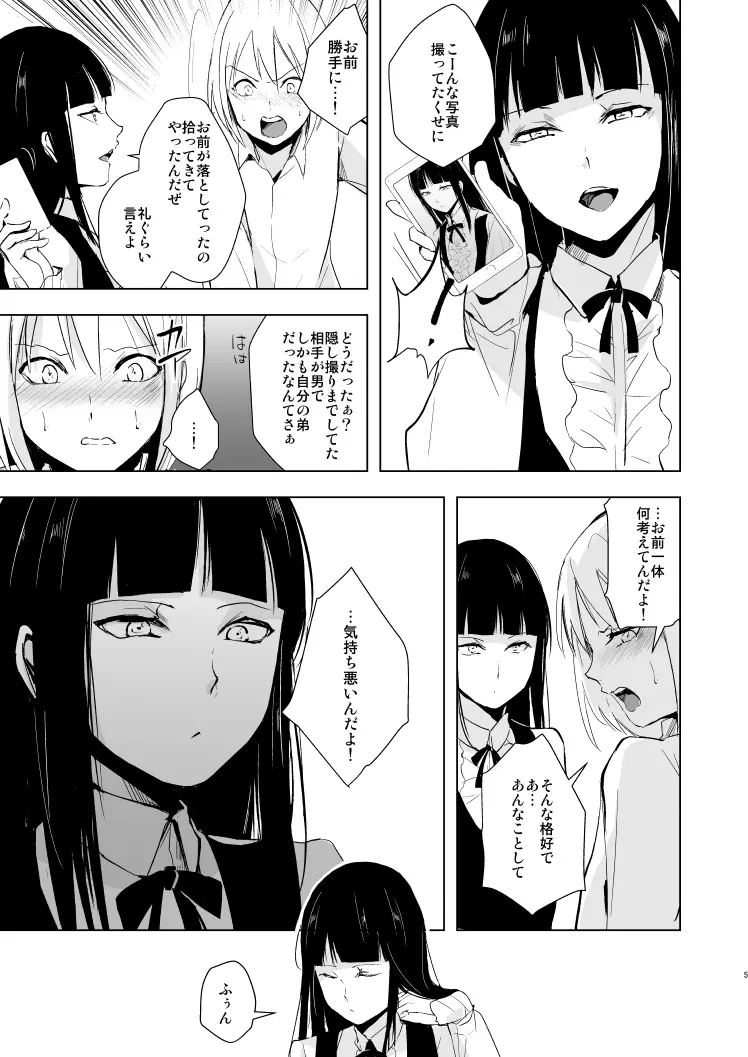 女装少年 昴くん Page.6