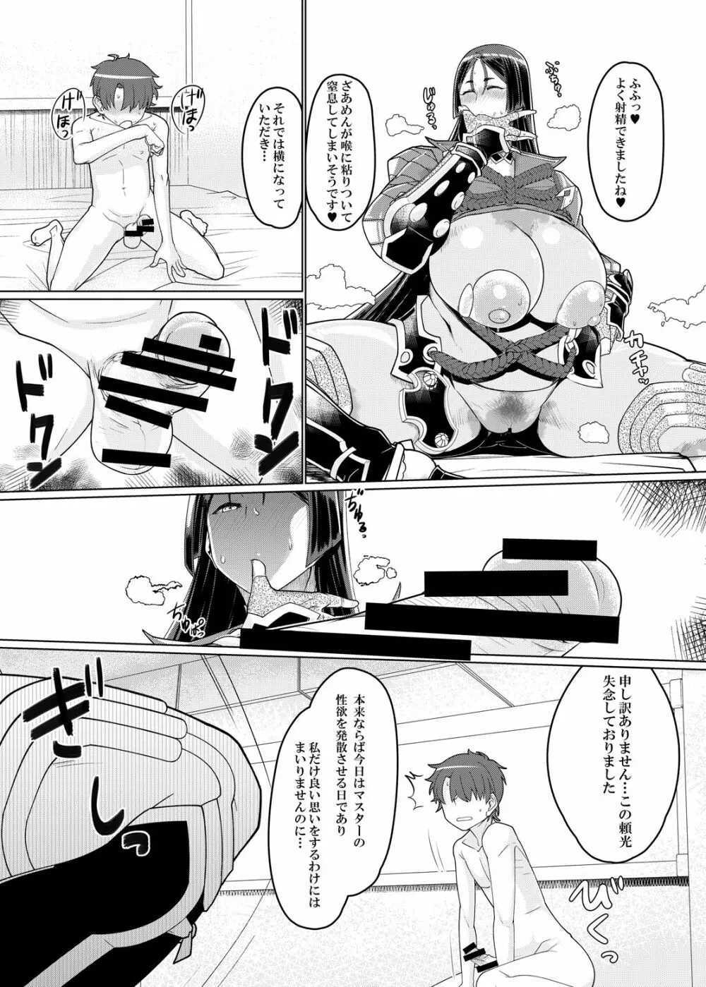 頼光ママと本格種付け交尾 Page.7