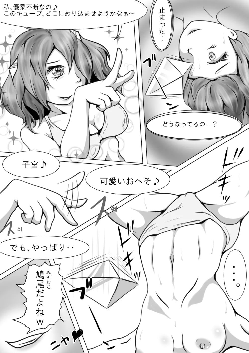 未来の超リアルなゲームの中で女の子をイジメる漫画 Page.19