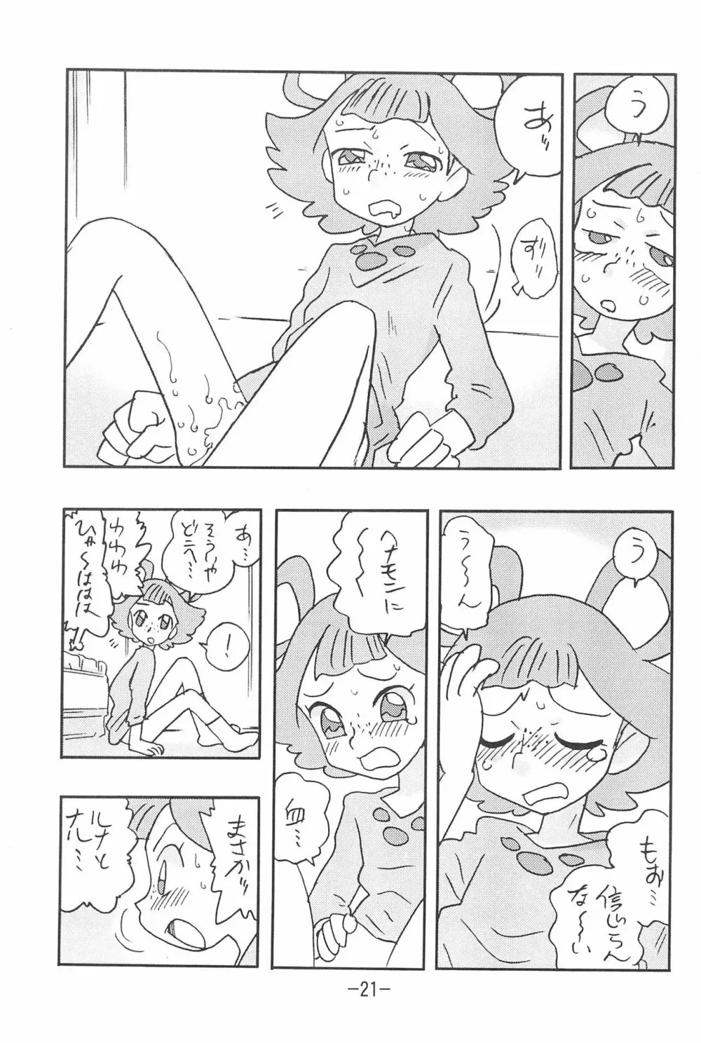 MIST Page.21