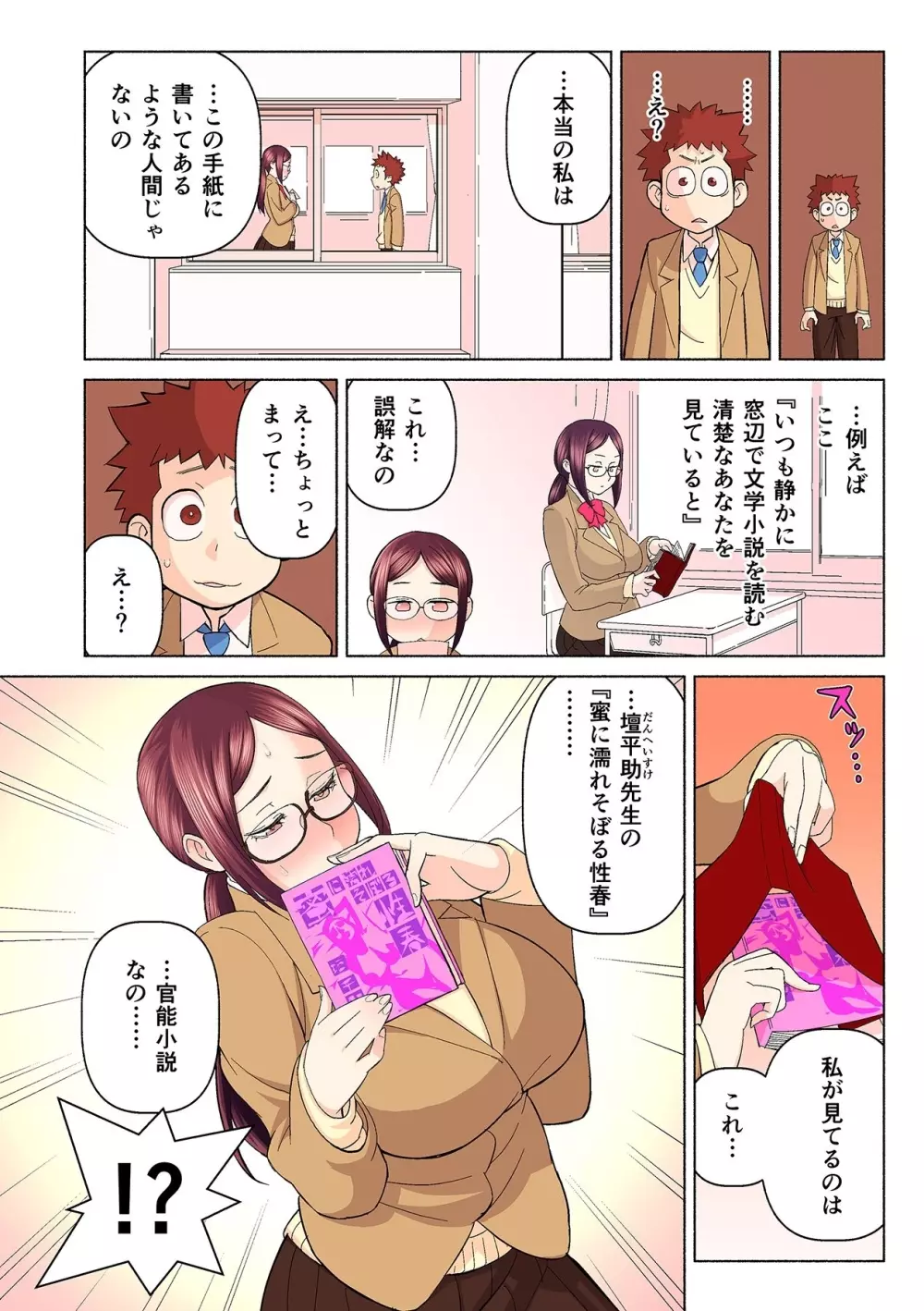 憧れの彼女が妄想よりエロすぎるッ! ~お互いを知るにはまずセックスでイクことから!?~ 第1-3話 Page.10