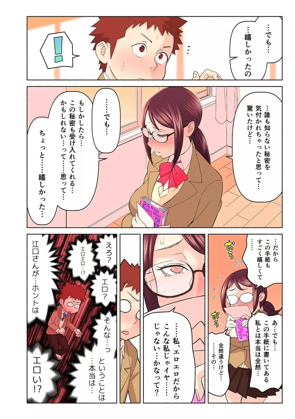 憧れの彼女が妄想よりエロすぎるッ! ~お互いを知るにはまずセックスでイクことから!?~ 第1-3話 Page.12