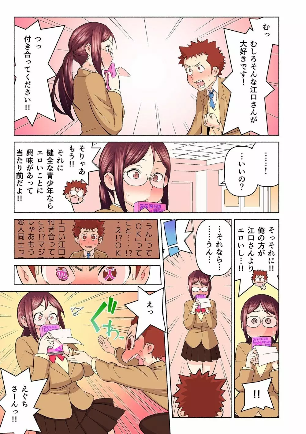 憧れの彼女が妄想よりエロすぎるッ! ~お互いを知るにはまずセックスでイクことから!?~ 第1-3話 Page.15