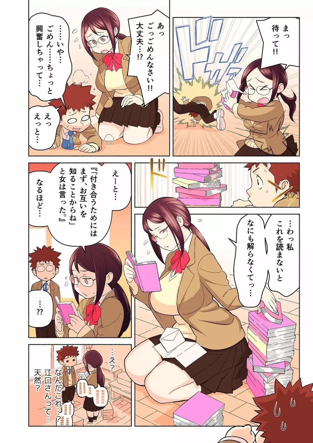 憧れの彼女が妄想よりエロすぎるッ! ~お互いを知るにはまずセックスでイクことから!?~ 第1-3話 Page.16