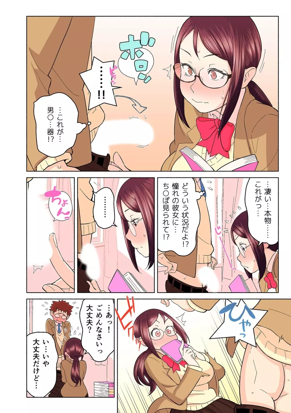 憧れの彼女が妄想よりエロすぎるッ! ~お互いを知るにはまずセックスでイクことから!?~ 第1-3話 Page.18
