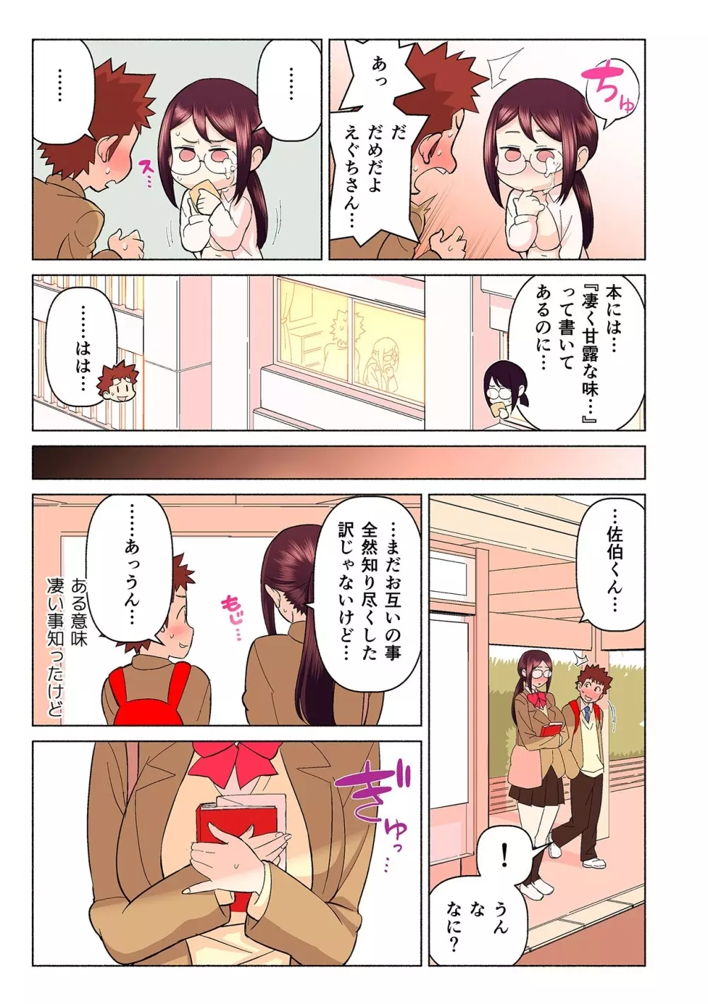 憧れの彼女が妄想よりエロすぎるッ! ~お互いを知るにはまずセックスでイクことから!?~ 第1-3話 Page.27
