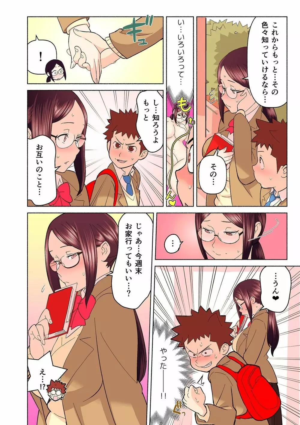 憧れの彼女が妄想よりエロすぎるッ! ~お互いを知るにはまずセックスでイクことから!?~ 第1-3話 Page.28