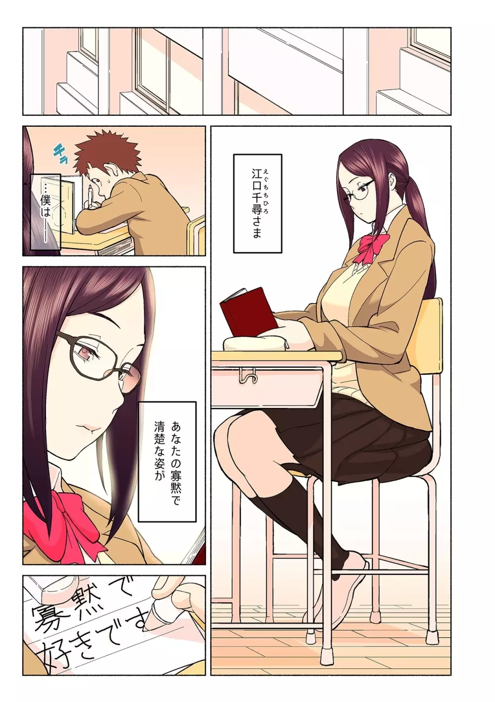憧れの彼女が妄想よりエロすぎるッ! ~お互いを知るにはまずセックスでイクことから!?~ 第1-3話 Page.3