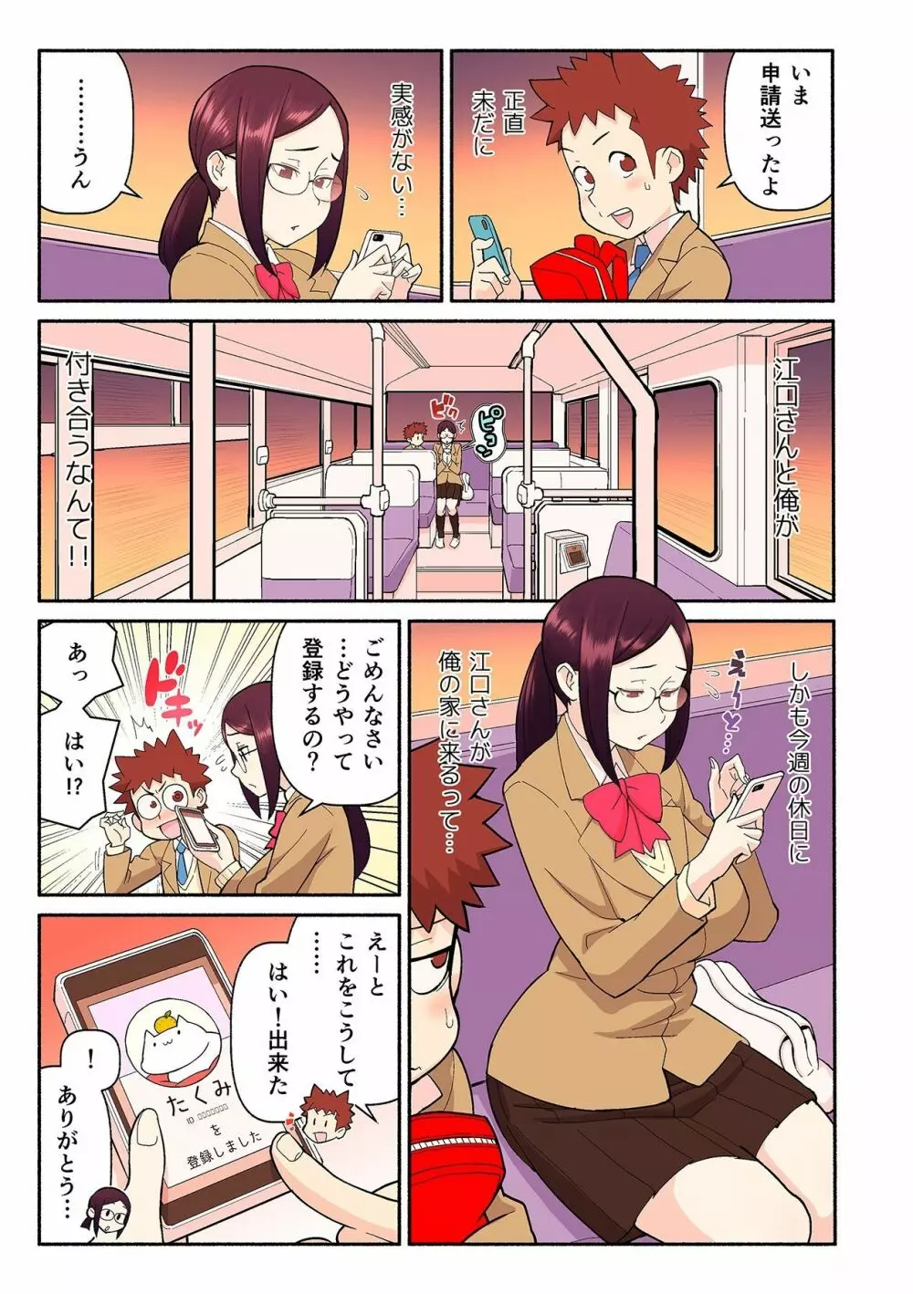 憧れの彼女が妄想よりエロすぎるッ! ~お互いを知るにはまずセックスでイクことから!?~ 第1-3話 Page.34