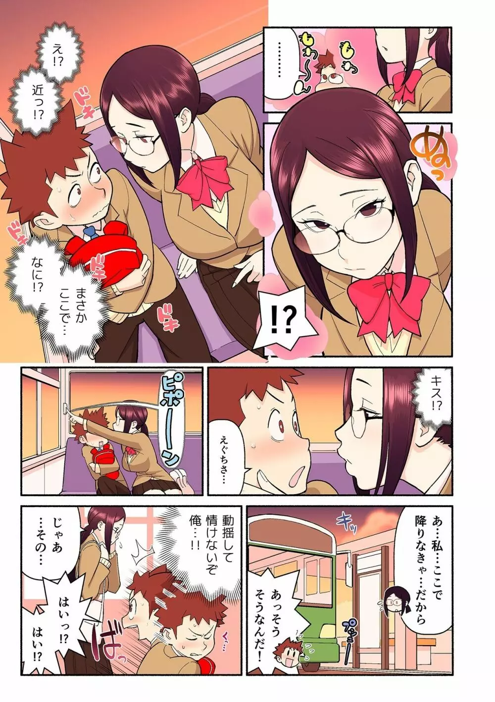 憧れの彼女が妄想よりエロすぎるッ! ~お互いを知るにはまずセックスでイクことから!?~ 第1-3話 Page.38