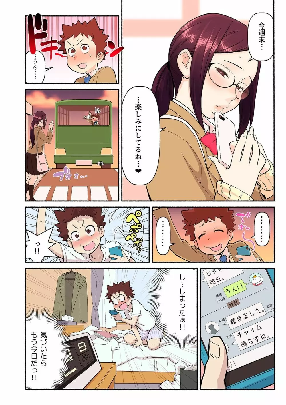 憧れの彼女が妄想よりエロすぎるッ! ~お互いを知るにはまずセックスでイクことから!?~ 第1-3話 Page.39