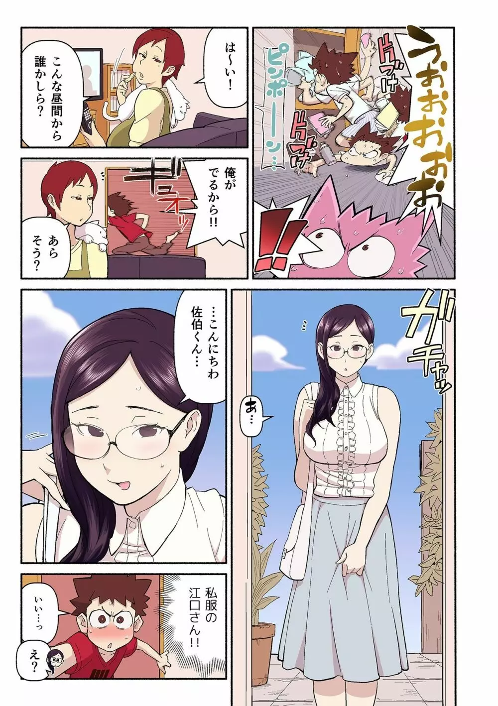 憧れの彼女が妄想よりエロすぎるッ! ~お互いを知るにはまずセックスでイクことから!?~ 第1-3話 Page.40