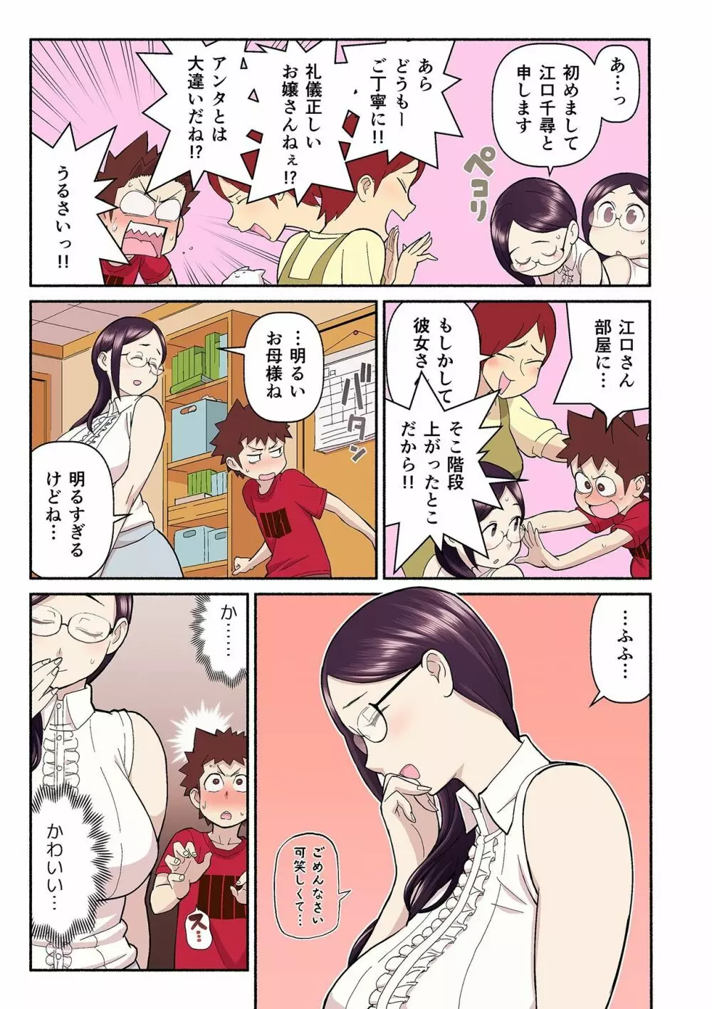 憧れの彼女が妄想よりエロすぎるッ! ~お互いを知るにはまずセックスでイクことから!?~ 第1-3話 Page.42