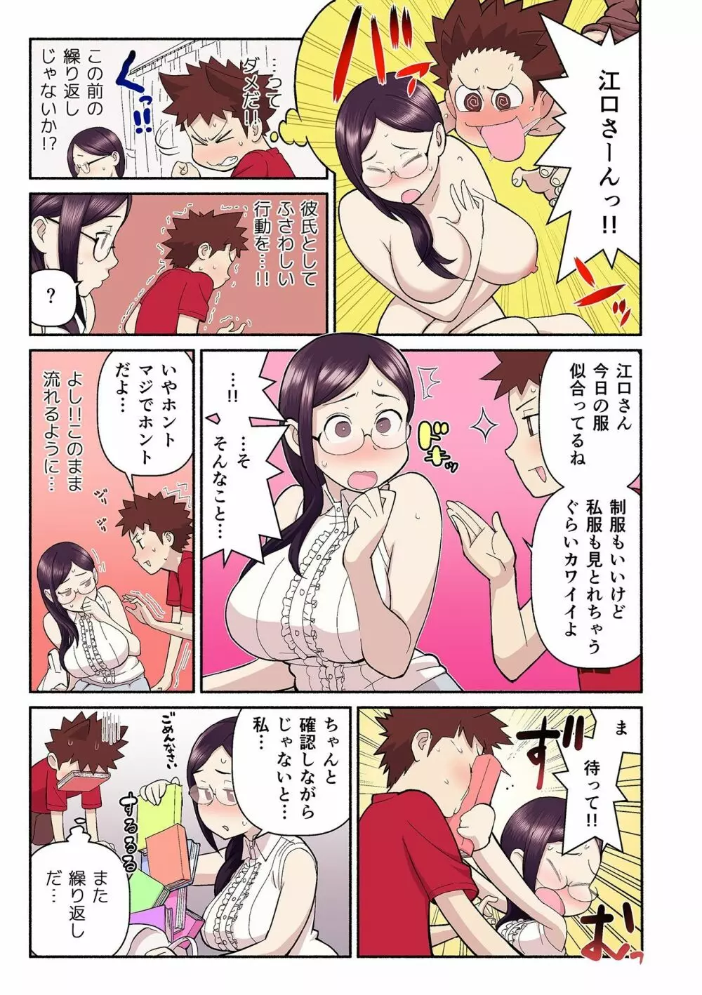 憧れの彼女が妄想よりエロすぎるッ! ~お互いを知るにはまずセックスでイクことから!?~ 第1-3話 Page.44