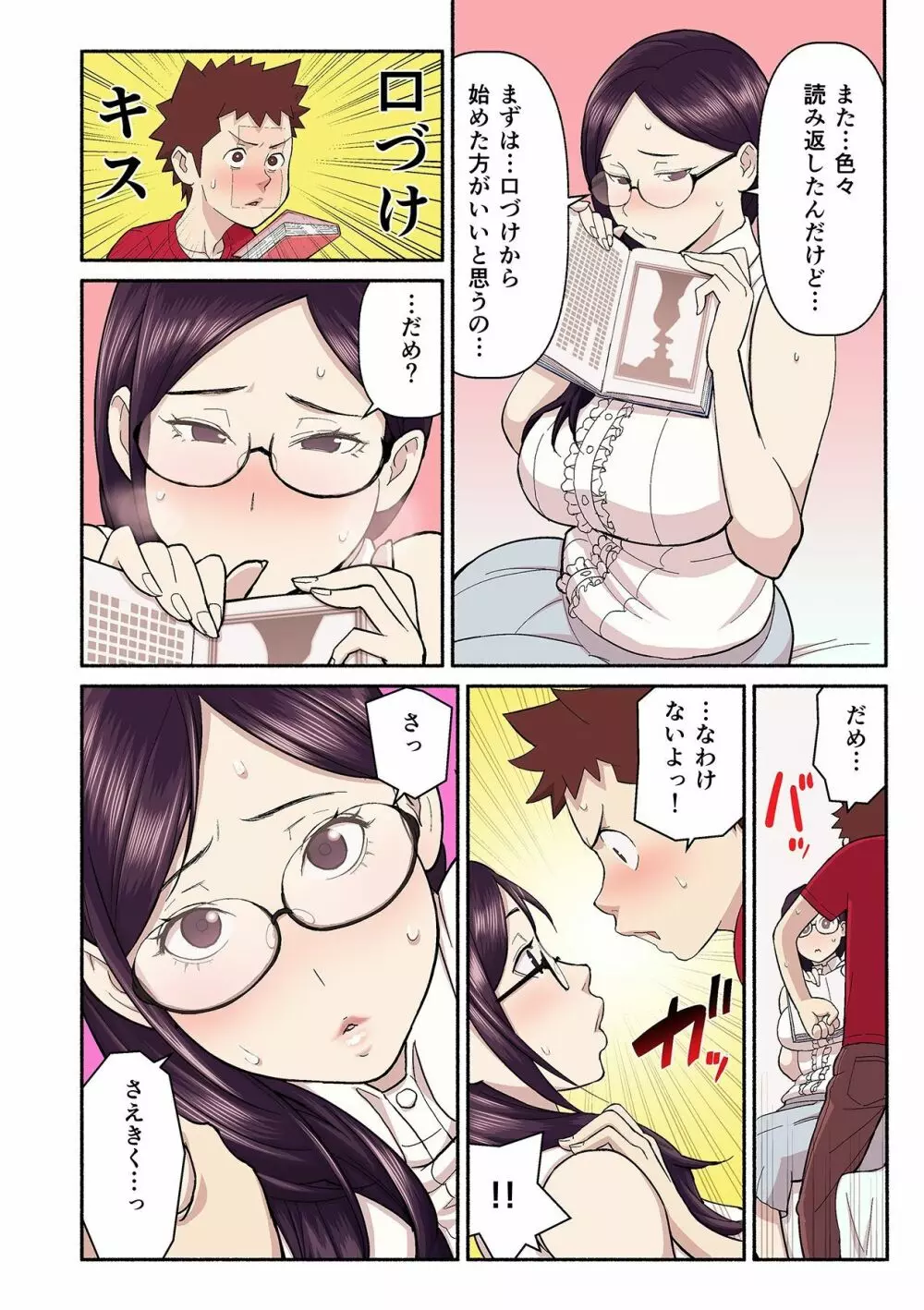 憧れの彼女が妄想よりエロすぎるッ! ~お互いを知るにはまずセックスでイクことから!?~ 第1-3話 Page.45