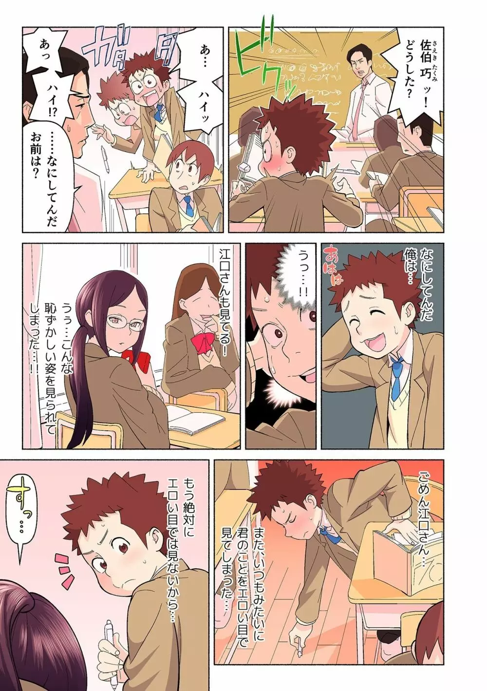 憧れの彼女が妄想よりエロすぎるッ! ~お互いを知るにはまずセックスでイクことから!?~ 第1-3話 Page.5