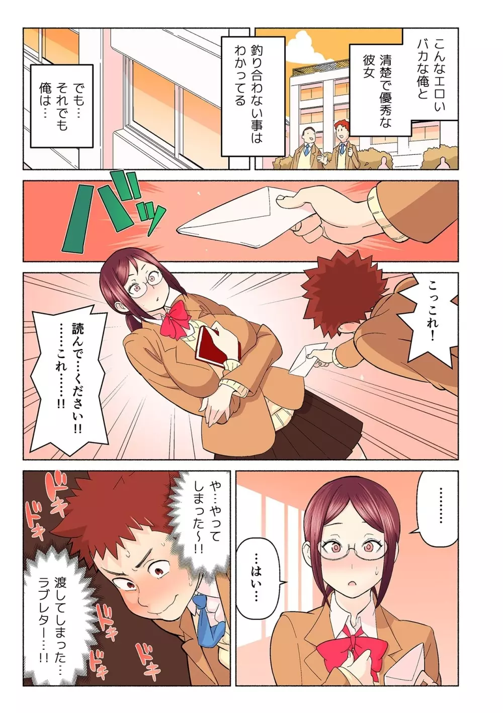 憧れの彼女が妄想よりエロすぎるッ! ~お互いを知るにはまずセックスでイクことから!?~ 第1-3話 Page.7