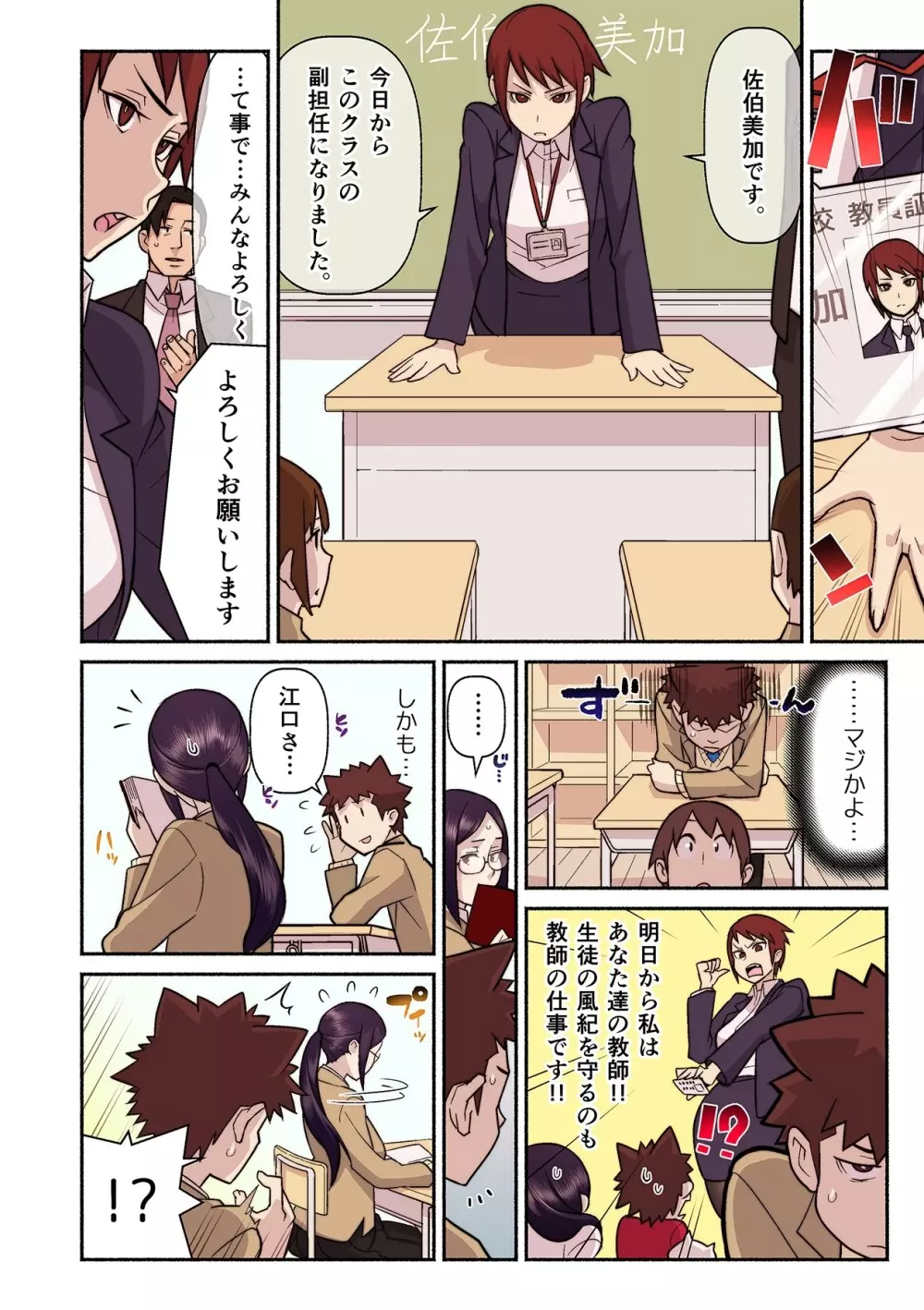憧れの彼女が妄想よりエロすぎるッ! ~お互いを知るにはまずセックスでイクことから!?~ 第1-3話 Page.74