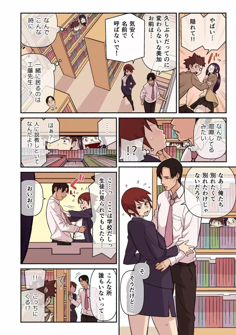 憧れの彼女が妄想よりエロすぎるッ! ~お互いを知るにはまずセックスでイクことから!?~ 第1-3話 Page.82
