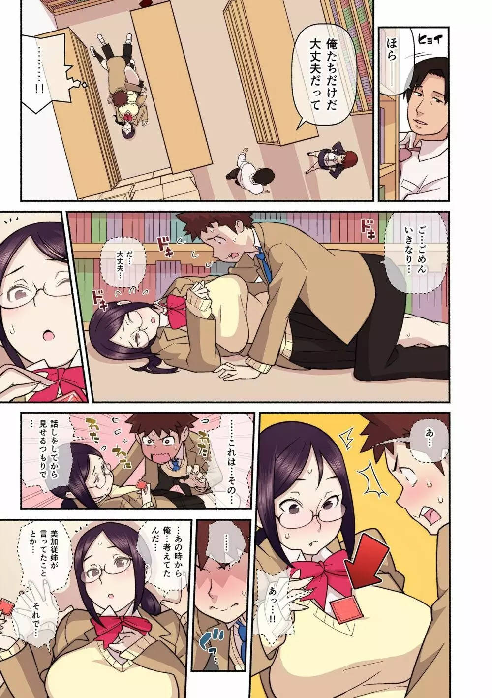 憧れの彼女が妄想よりエロすぎるッ! ~お互いを知るにはまずセックスでイクことから!?~ 第1-3話 Page.83