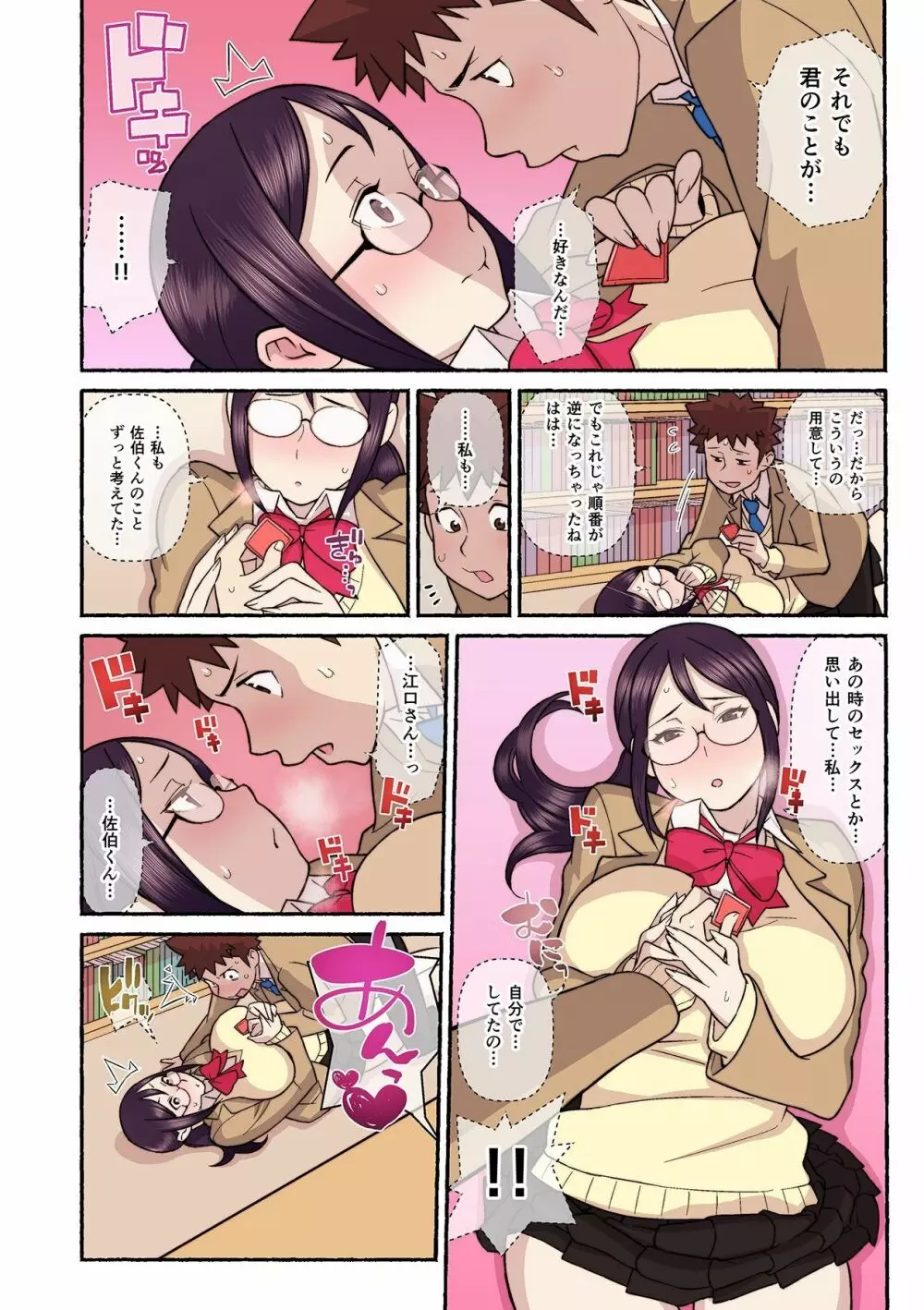 憧れの彼女が妄想よりエロすぎるッ! ~お互いを知るにはまずセックスでイクことから!?~ 第1-3話 Page.84