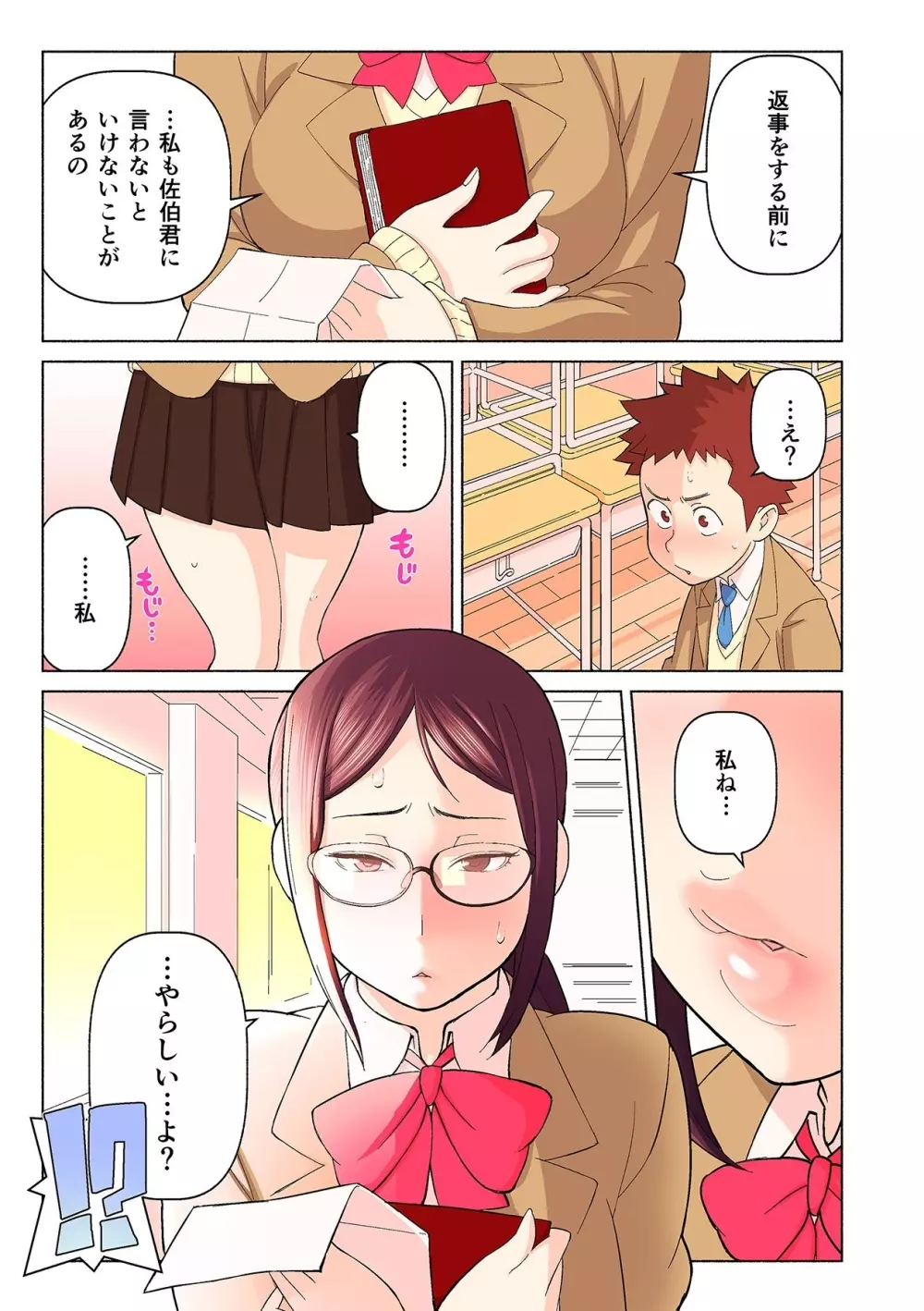 憧れの彼女が妄想よりエロすぎるッ! ~お互いを知るにはまずセックスでイクことから!?~ 第1-3話 Page.9
