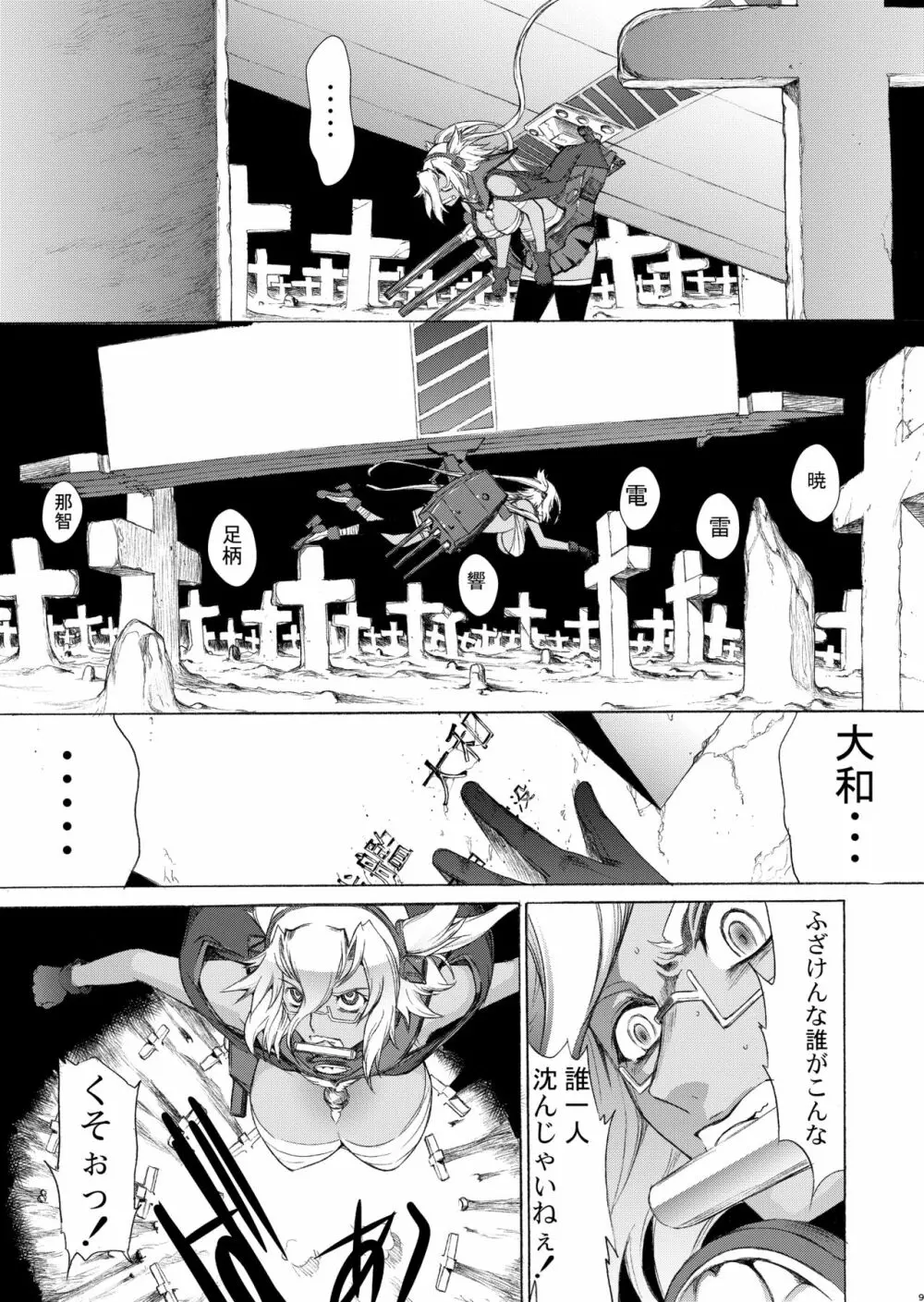 大和死ス 九 Page.10