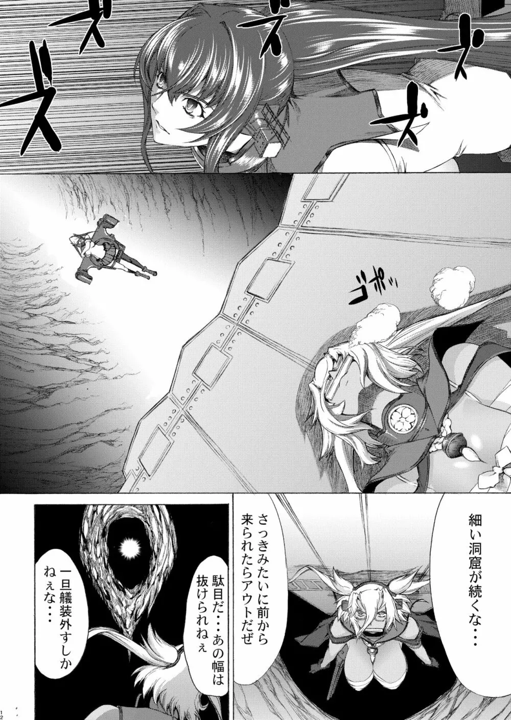 大和死ス 九 Page.13