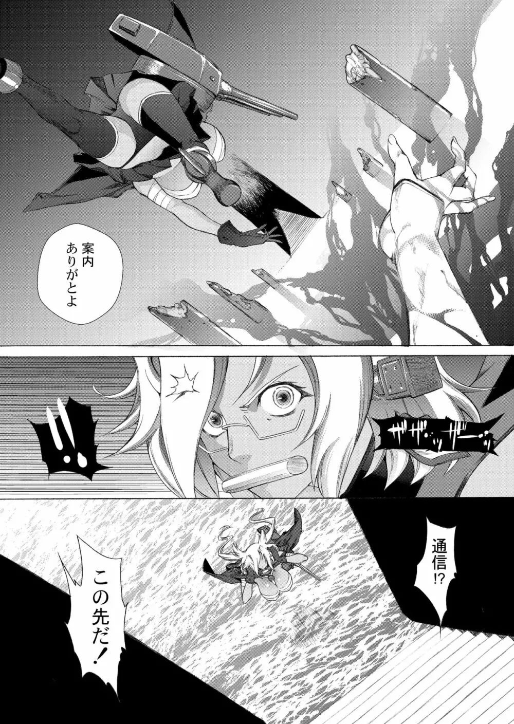 大和死ス 九 Page.17