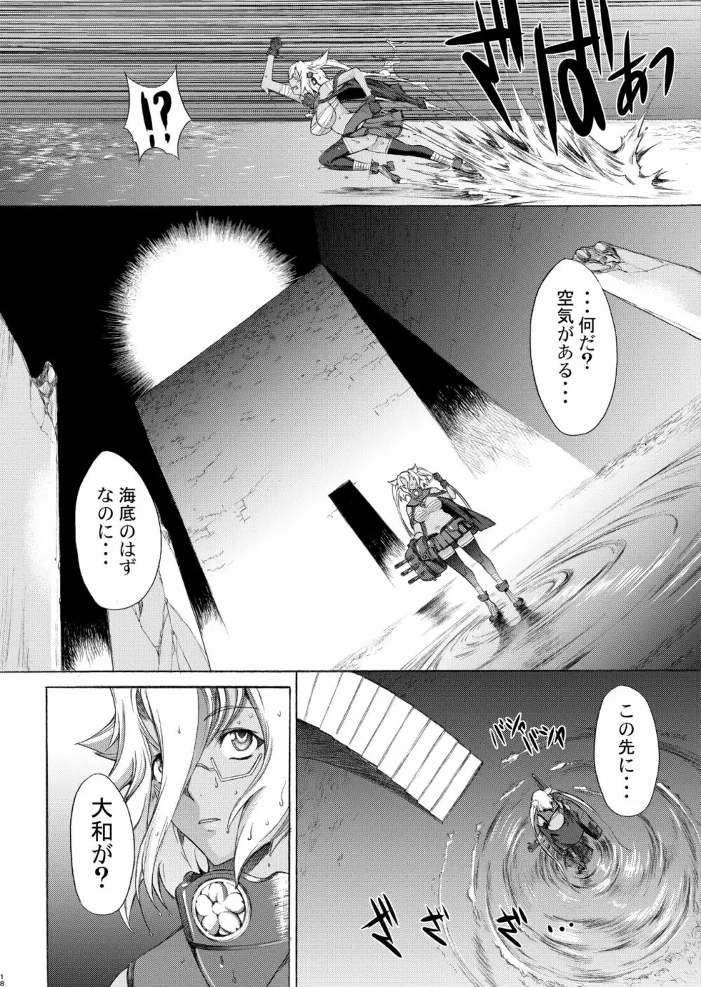 大和死ス 九 Page.19