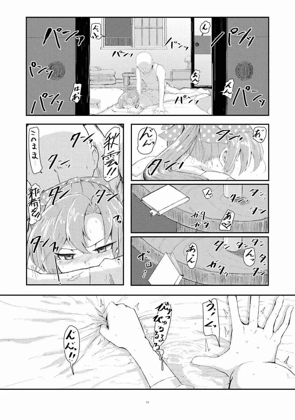 干シ忘レ岬 Page.14