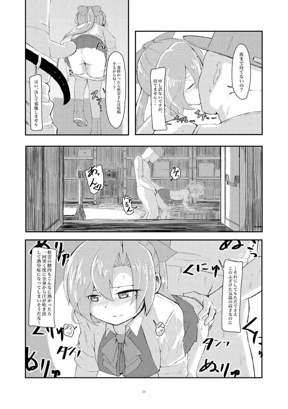 干シ忘レ岬 Page.22