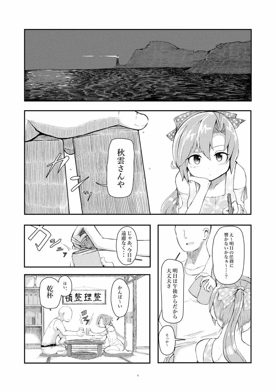 干シ忘レ岬 Page.5