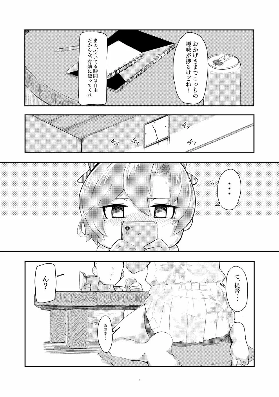 干シ忘レ岬 Page.7