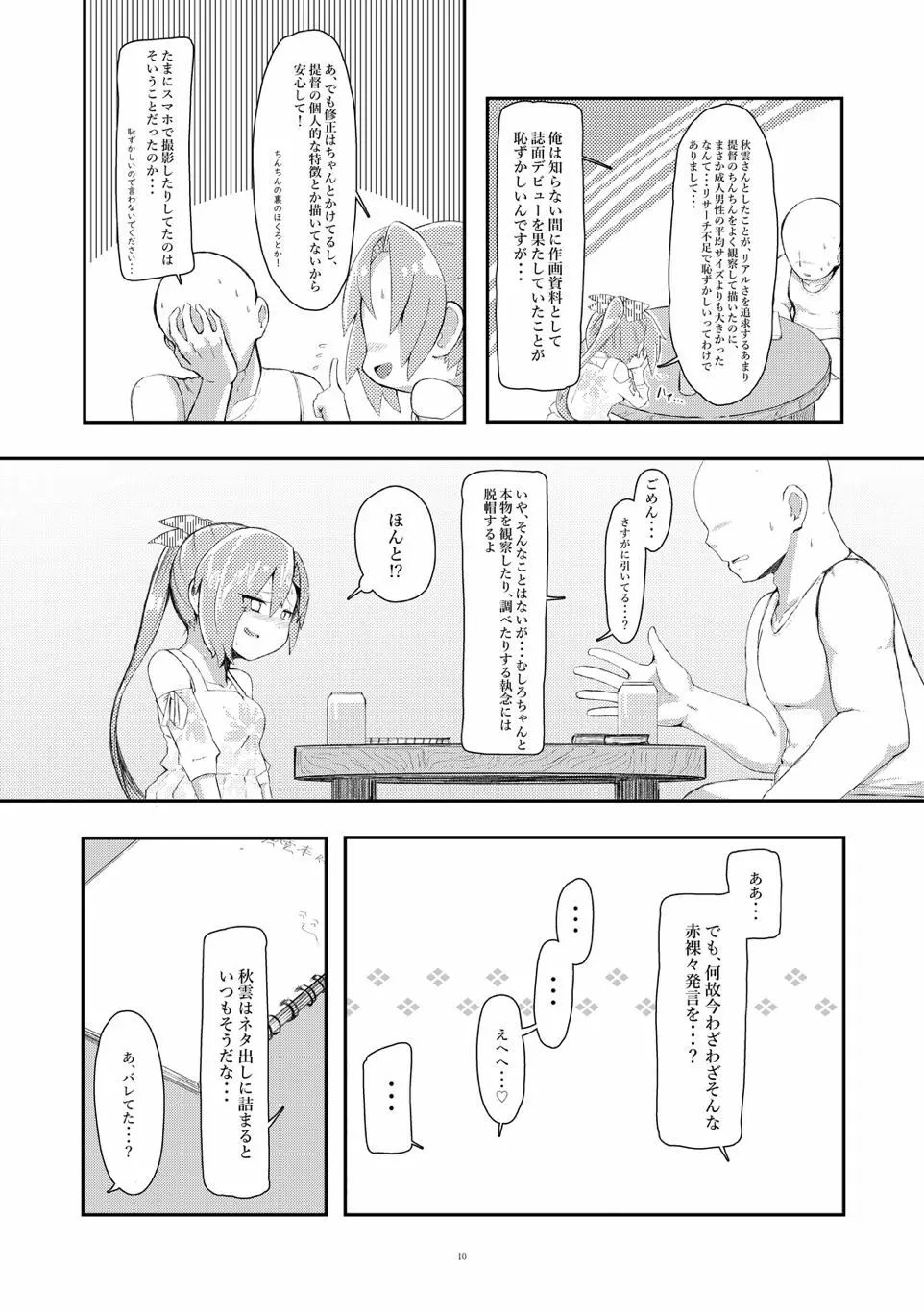 干シ忘レ岬 Page.9