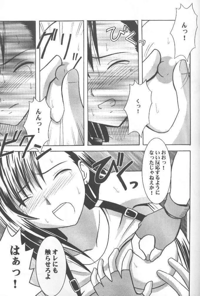 あなたが望むなら私何をされてもいいわ 1 Page.20