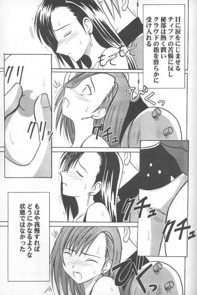 あなたが望むなら私何をされてもいいわ 1 Page.40