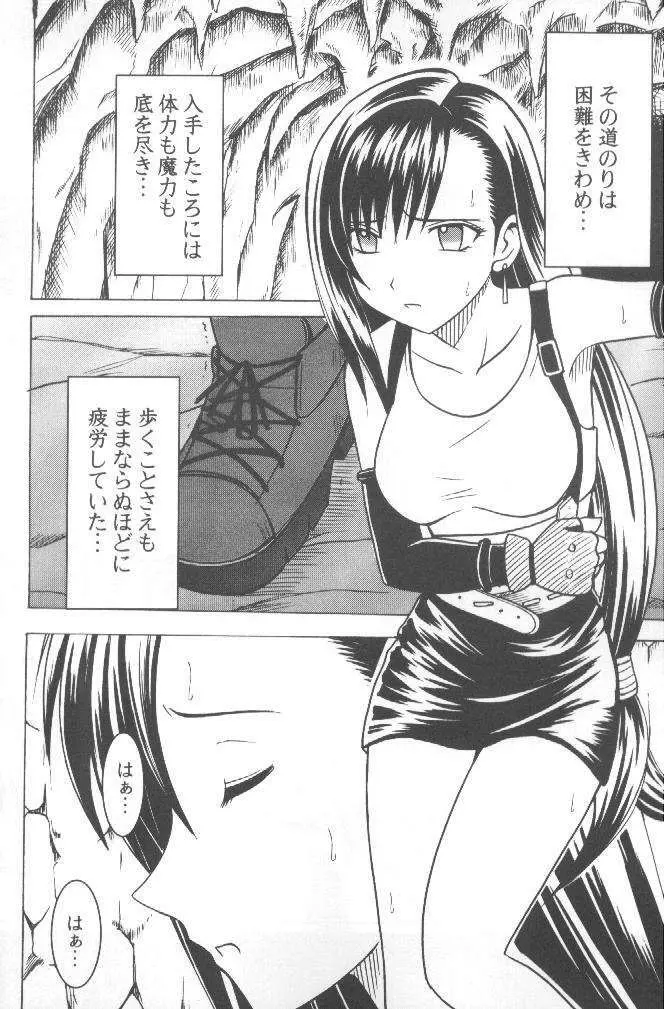 あなたが望むなら私何をされてもいいわ 1 Page.5