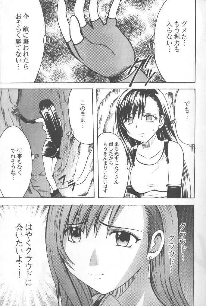 あなたが望むなら私何をされてもいいわ 1 Page.6