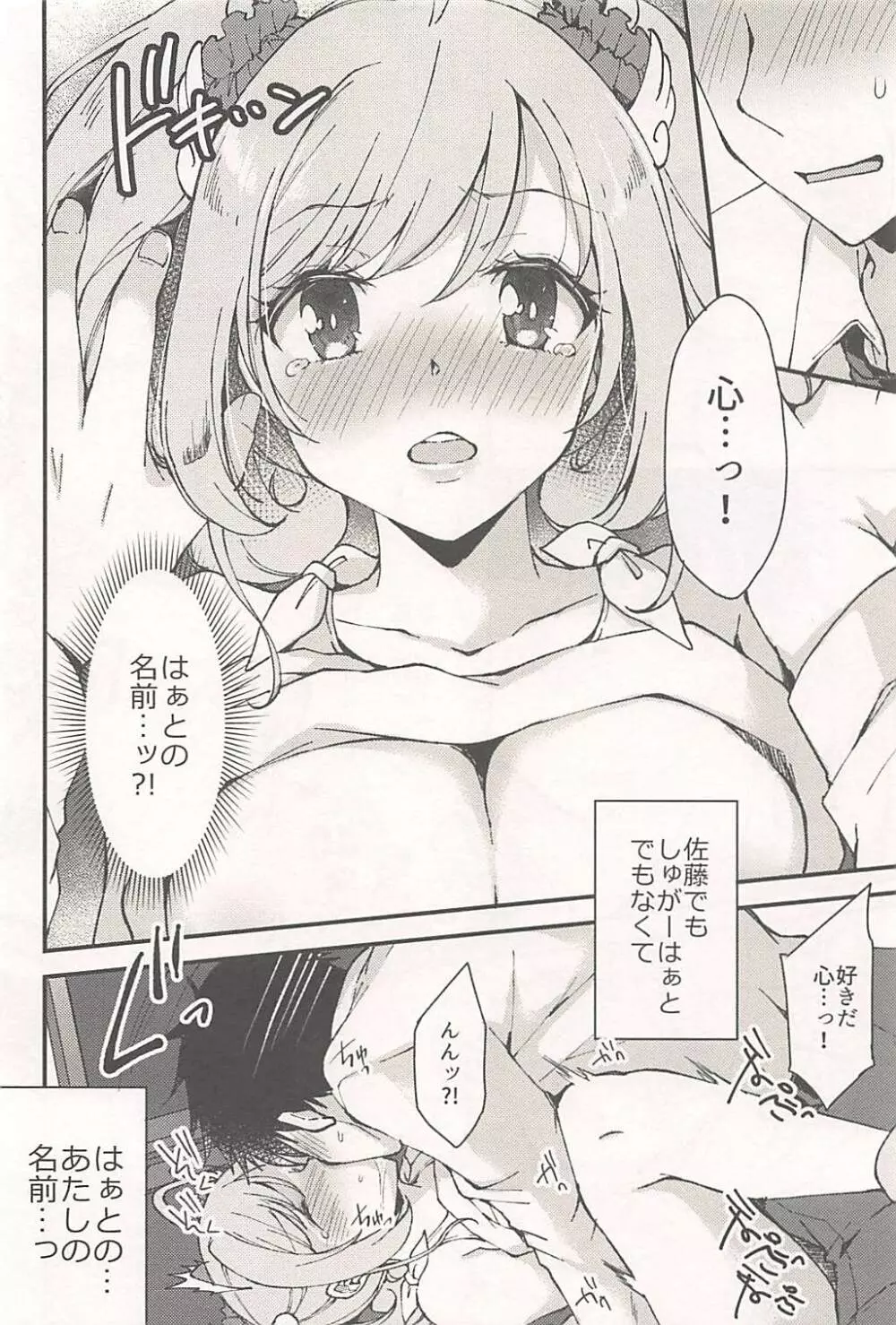 静かに、佐藤 Page.15