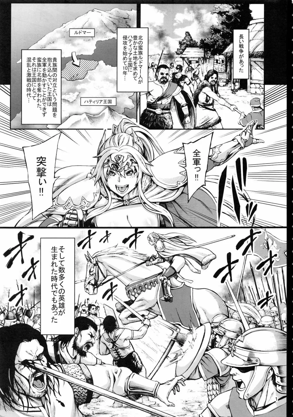 敗惨姫騎士 + ペーパー Page.2