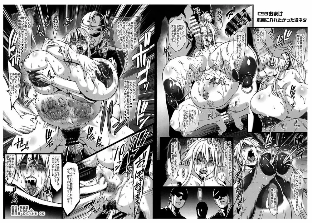 敗惨姫騎士 + ペーパー Page.27